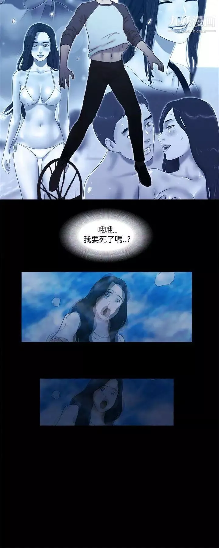 She：我的魅惑女友第41話-從第一次見面開始