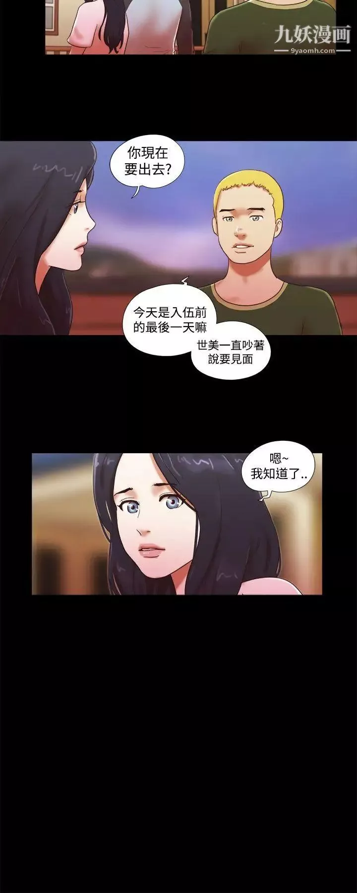 She：我的魅惑女友第41話-從第一次見面開始