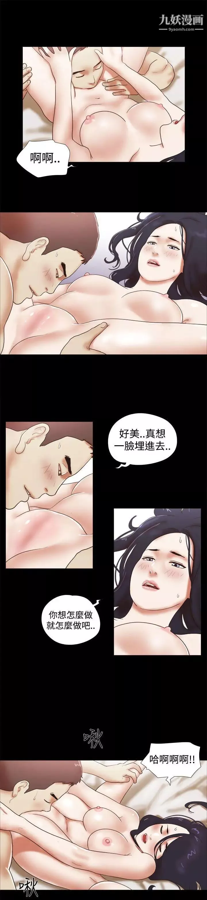 She：我的魅惑女友第42話-想怎麼做都可以