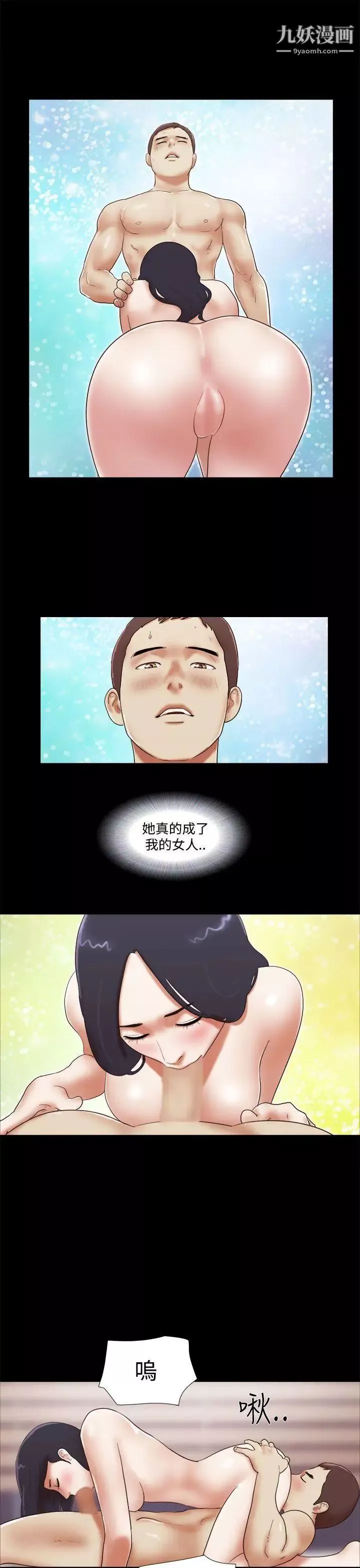 She：我的魅惑女友-第42话-想怎么做都可以 - 图片 7