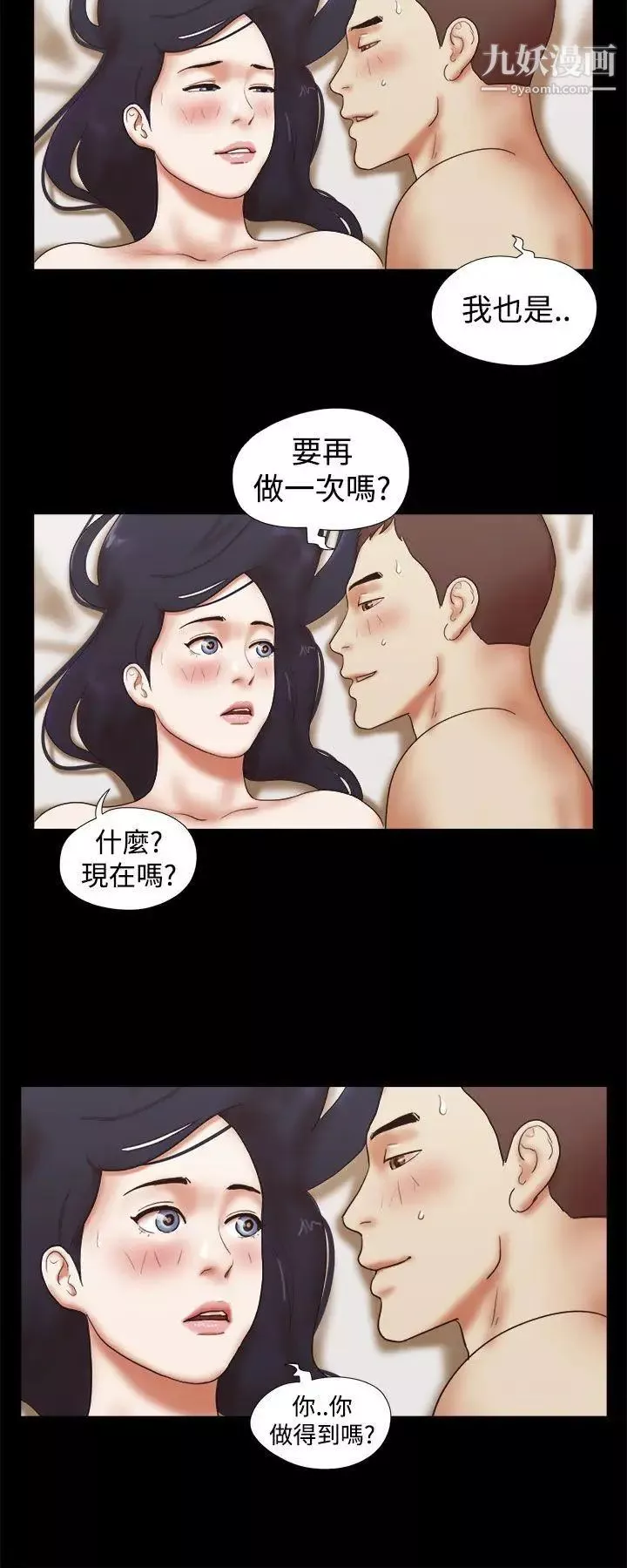 She：我的魅惑女友-第42话-想怎么做都可以 - 图片 14