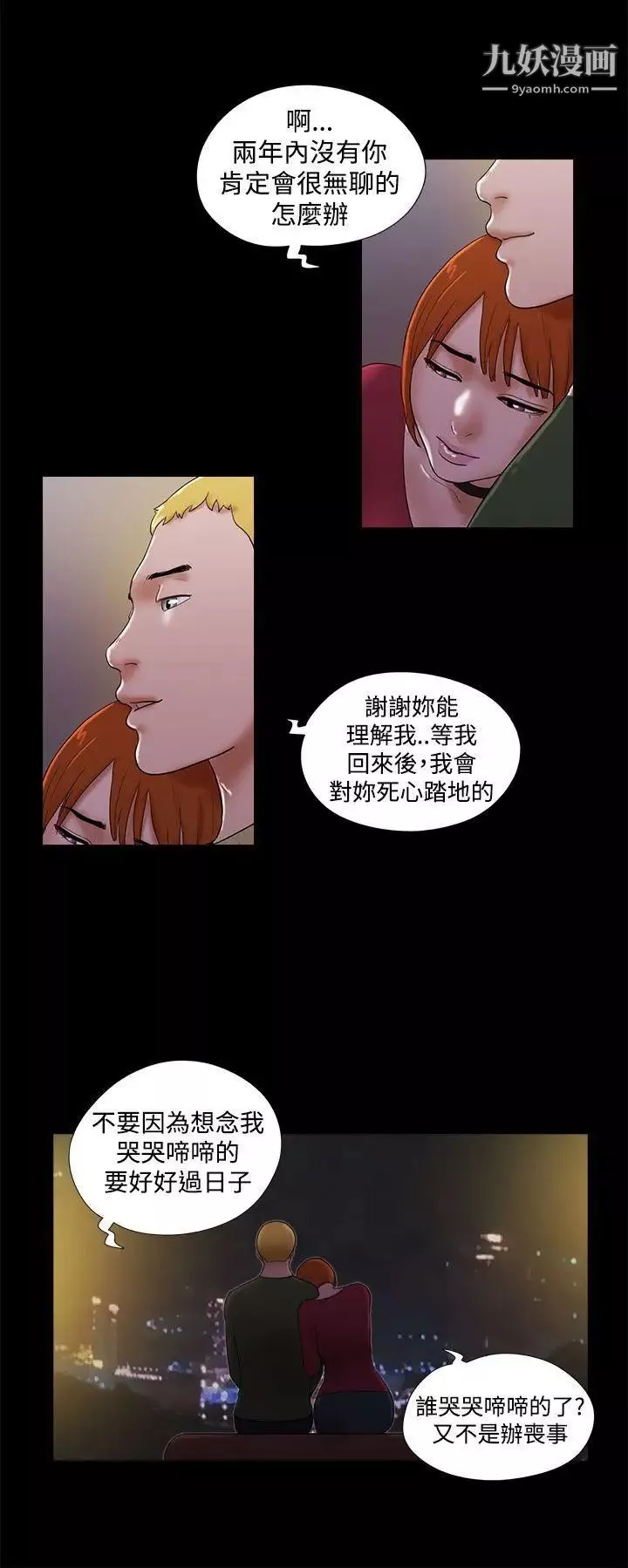 She：我的魅惑女友第42話-想怎麼做都可以
