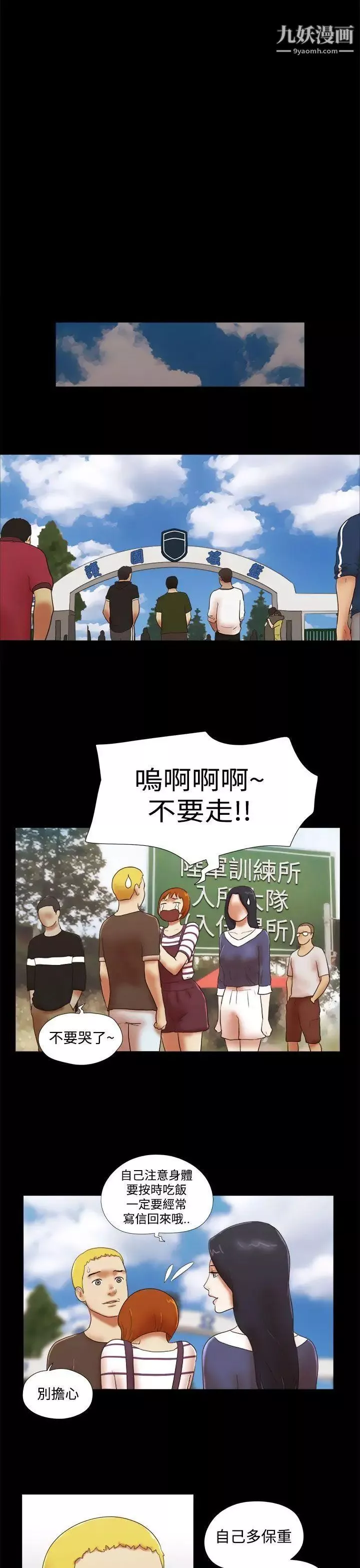 She：我的魅惑女友第42話-想怎麼做都可以