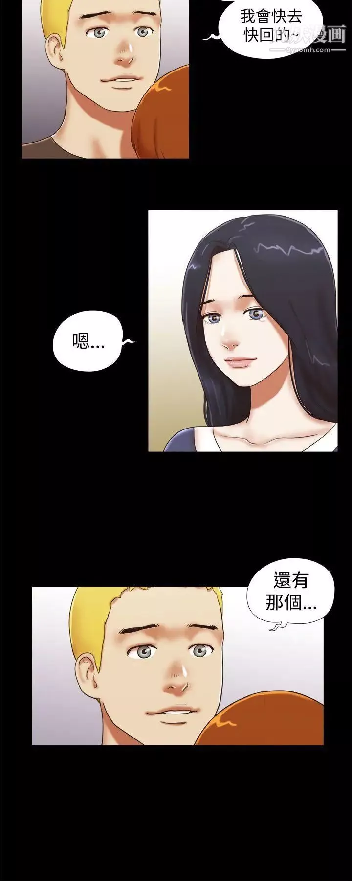She：我的魅惑女友第42話-想怎麼做都可以