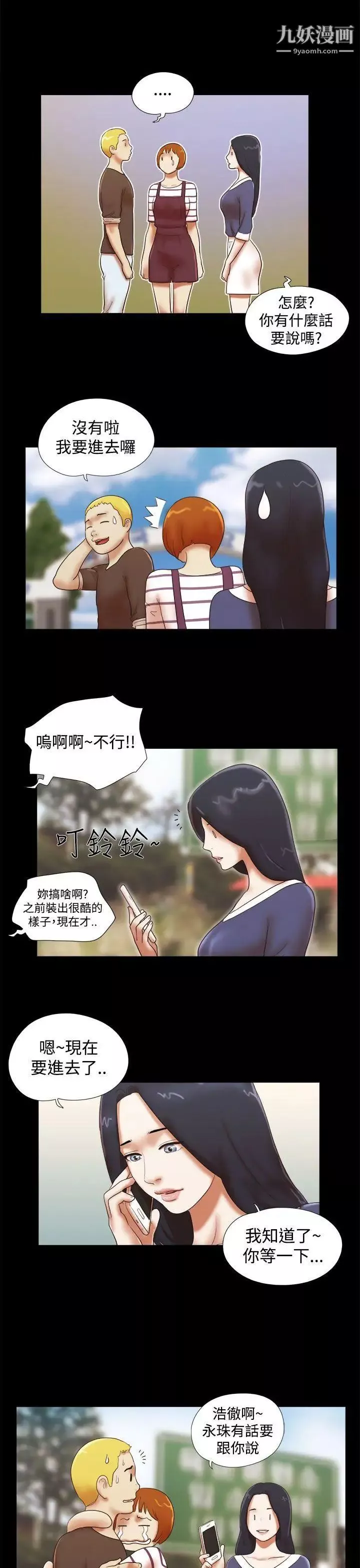She：我的魅惑女友-第42话-想怎么做都可以 - 图片 19