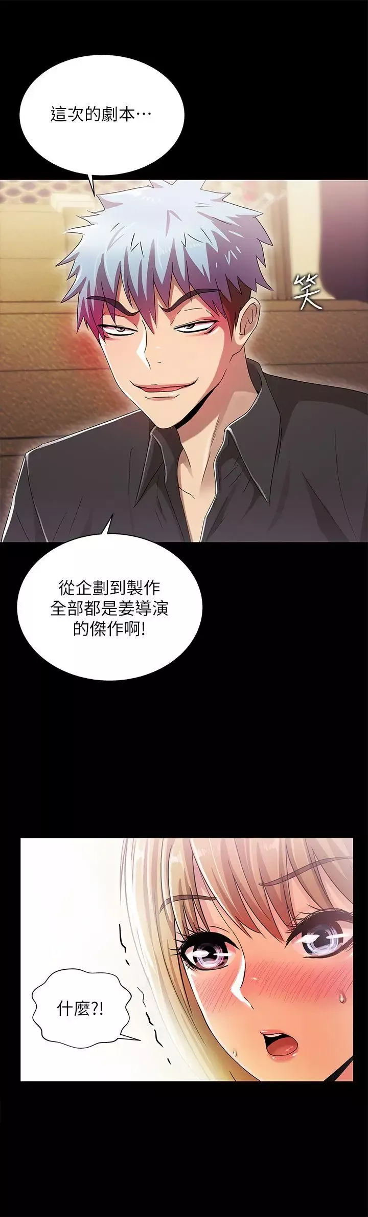 激情开麦拉-第13话 - 图片 8