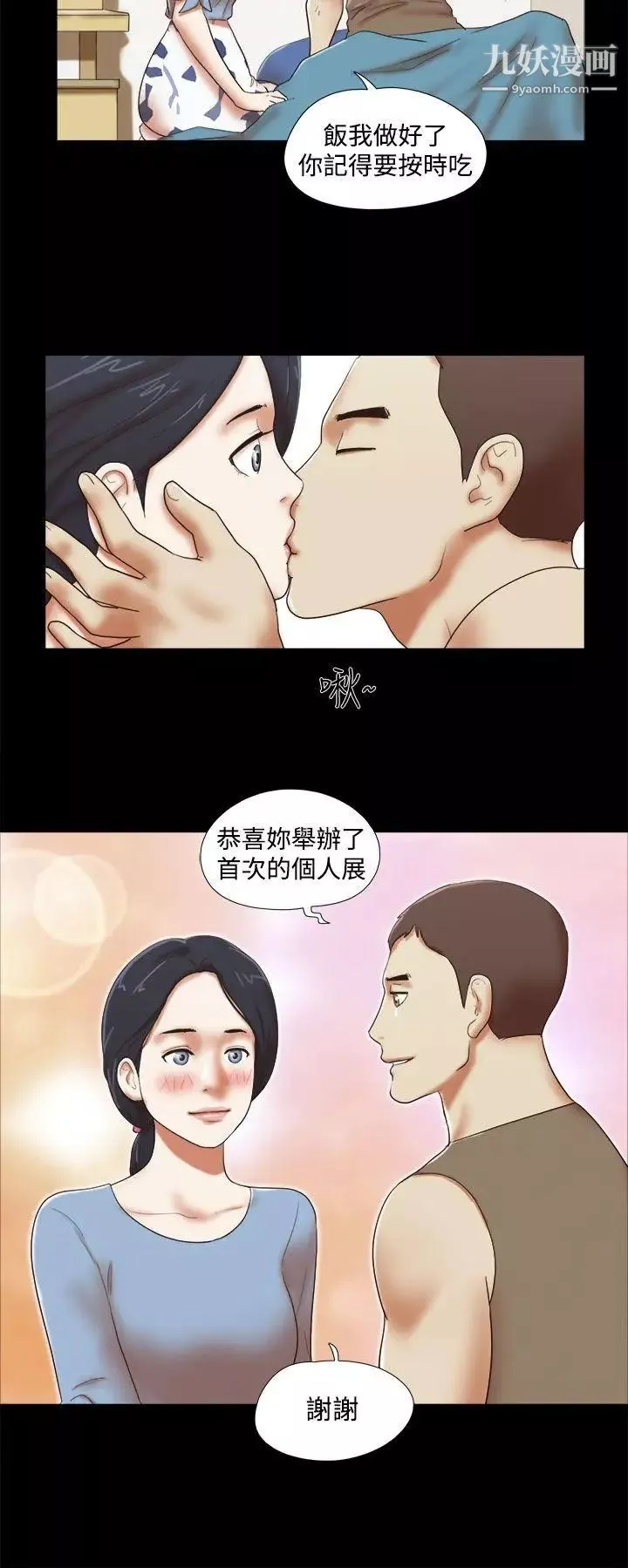 She：我的魅惑女友-第43话-继续抱我 - 图片 2