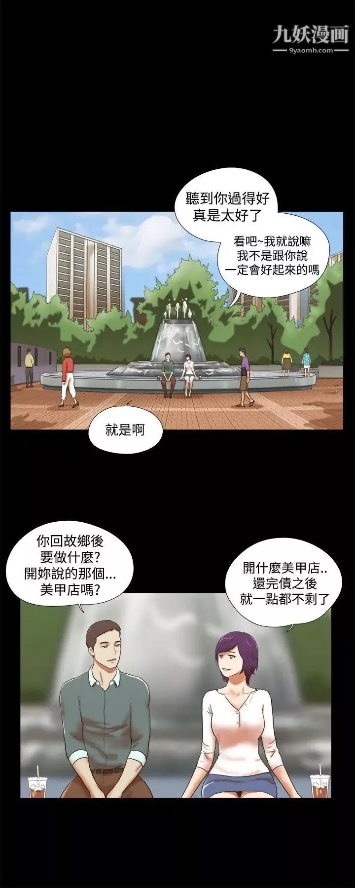 She：我的魅惑女友第43話-繼續抱我
