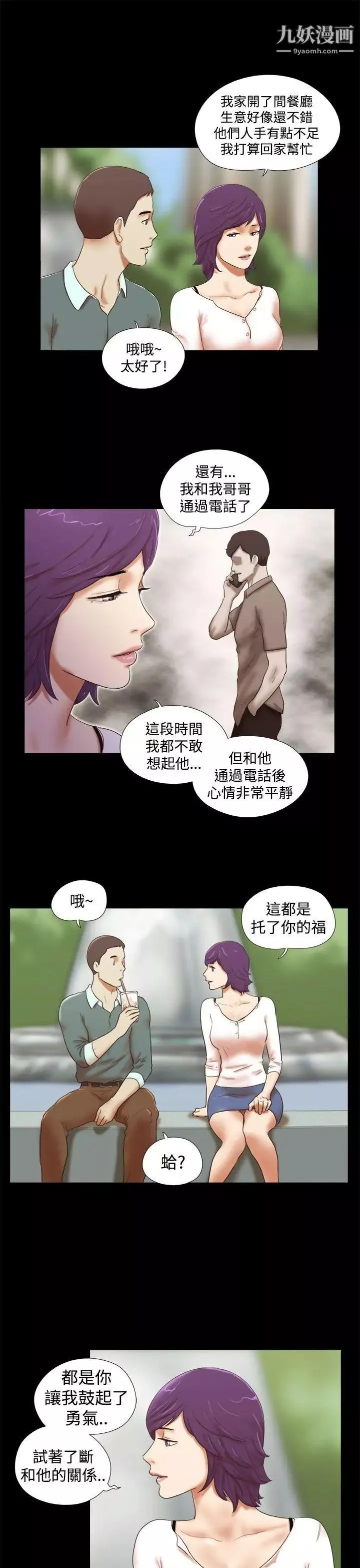 She：我的魅惑女友-第43话-继续抱我 - 图片 5