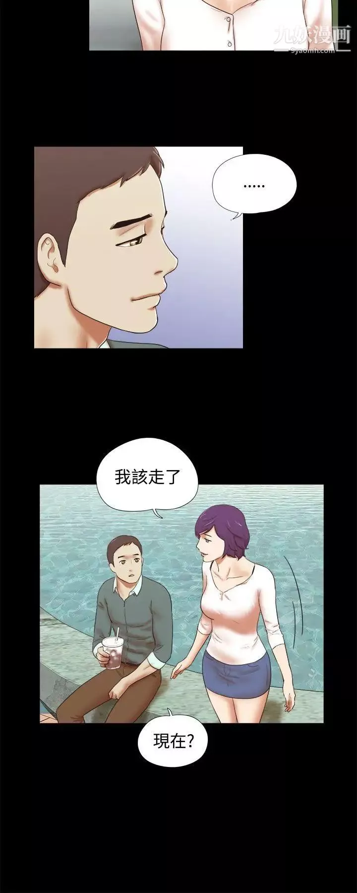 She：我的魅惑女友-第43话-继续抱我 - 图片 6