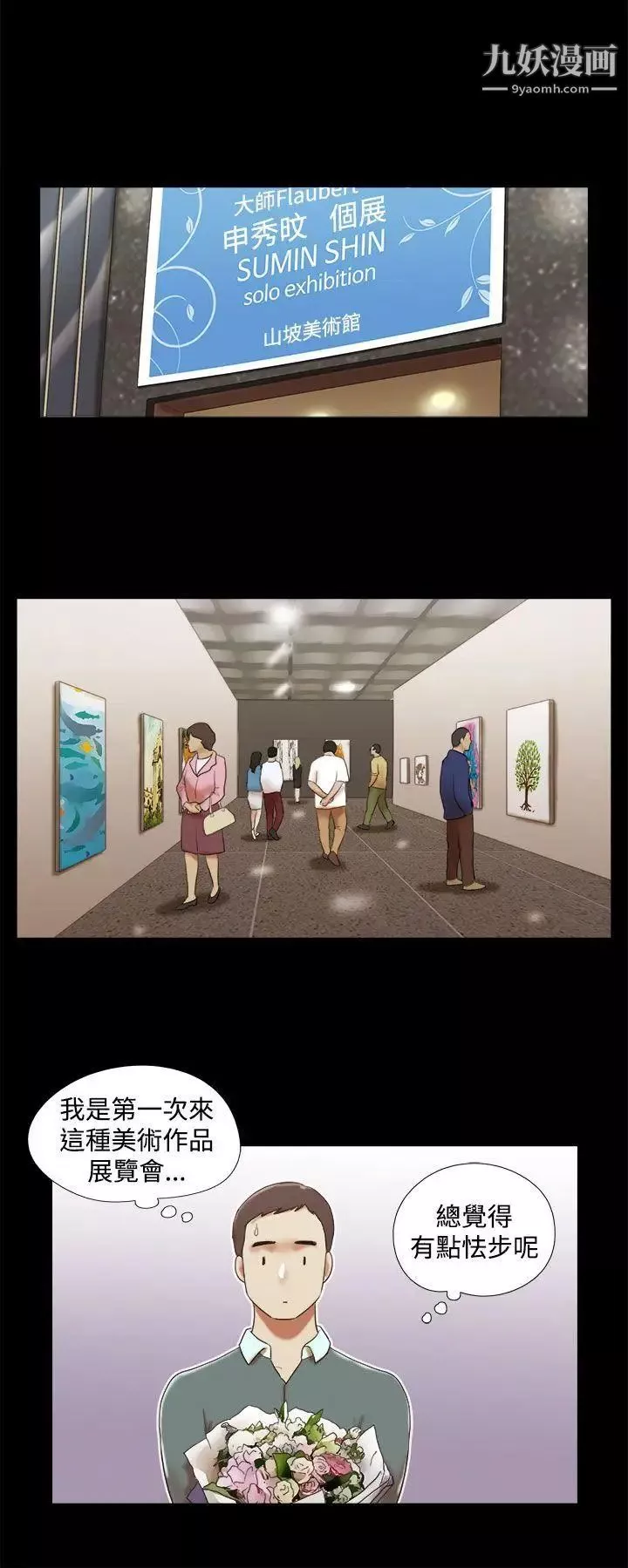She：我的魅惑女友-第43话-继续抱我 - 图片 8