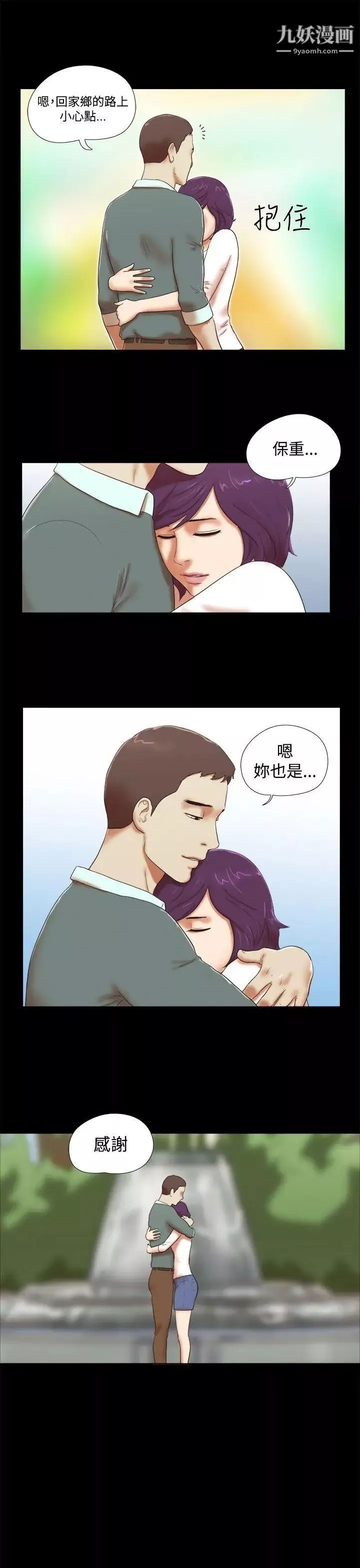 She：我的魅惑女友-第43话-继续抱我 - 图片 7