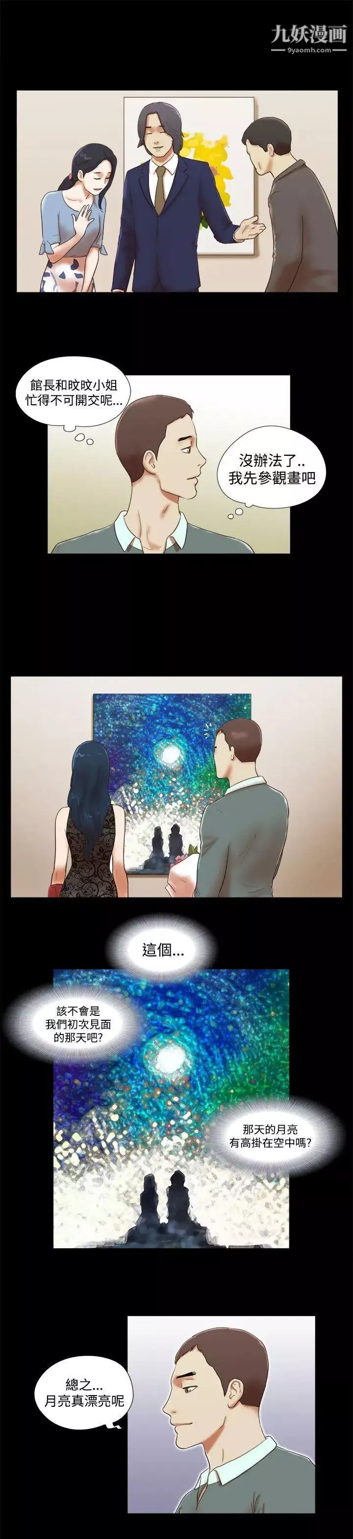 She：我的魅惑女友第43話-繼續抱我