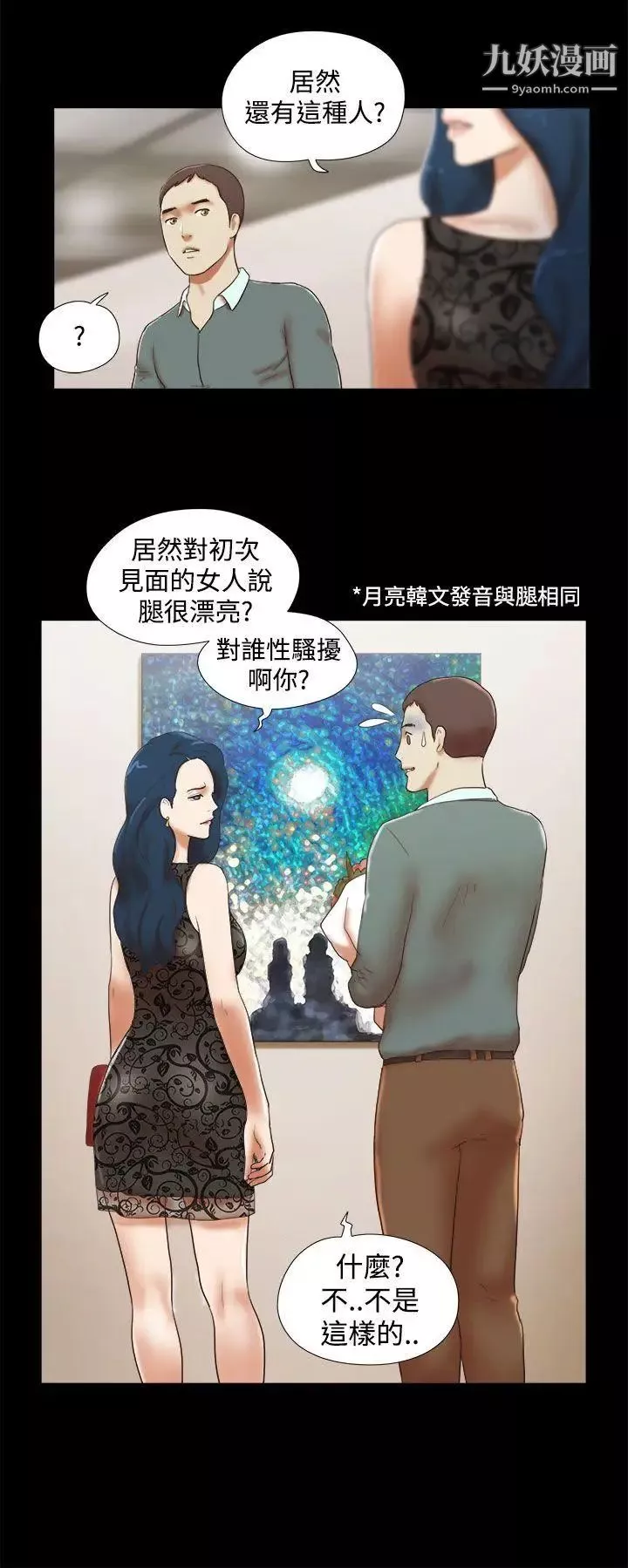 She：我的魅惑女友第43話-繼續抱我