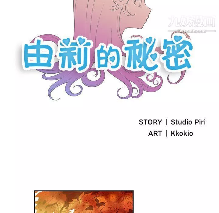 由莉的秘密第64話