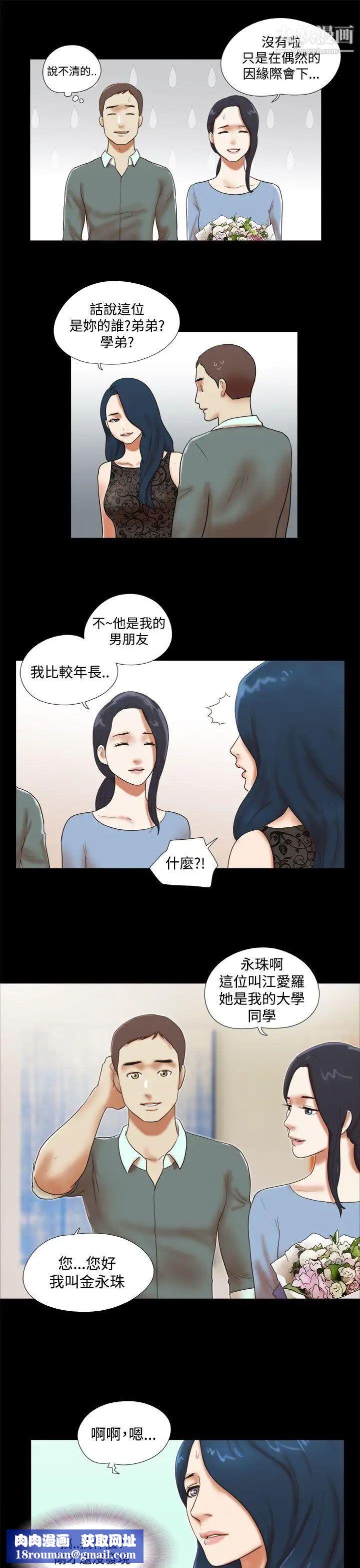 She:我的魅惑女友第43话-继续抱我
