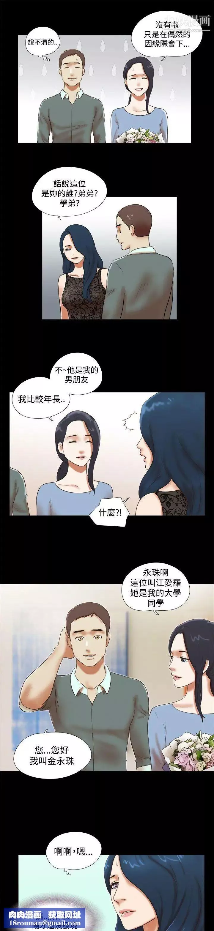 She：我的魅惑女友-第43话-继续抱我 - 图片 13