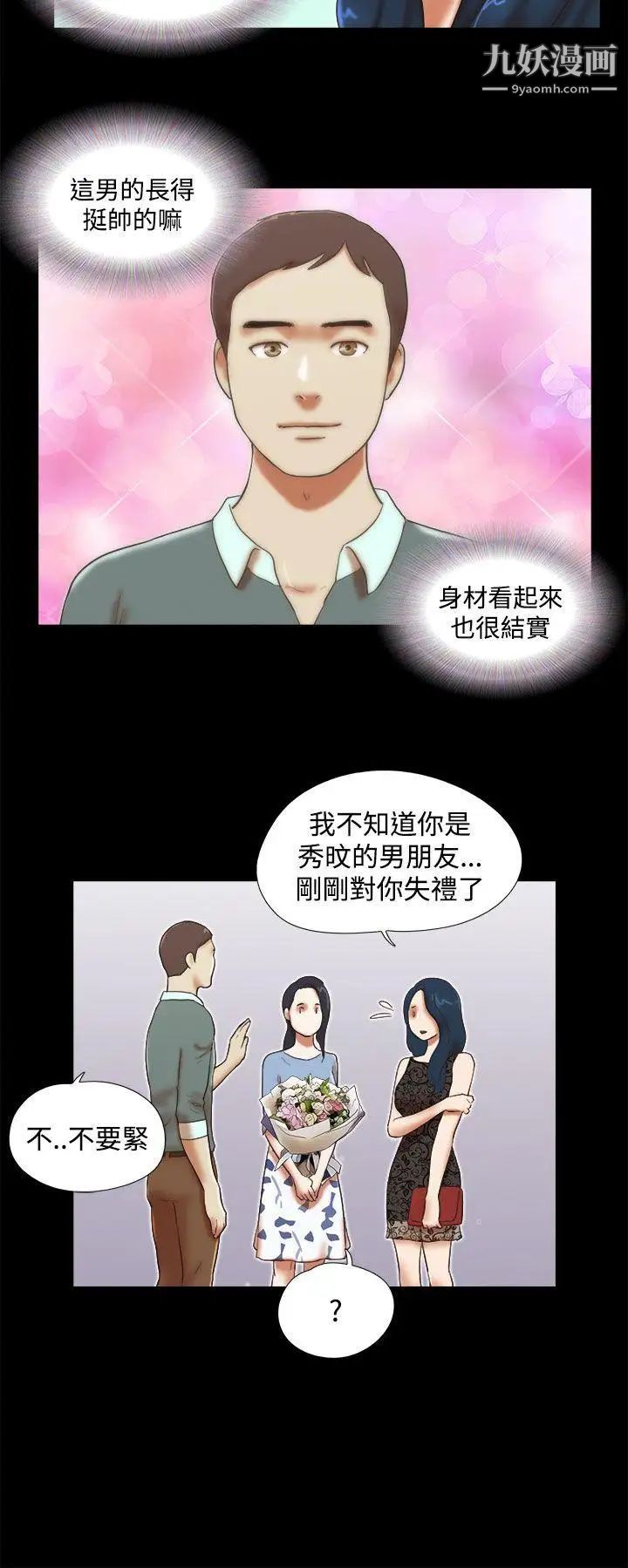 She：我的魅惑女友第43话-继续抱我