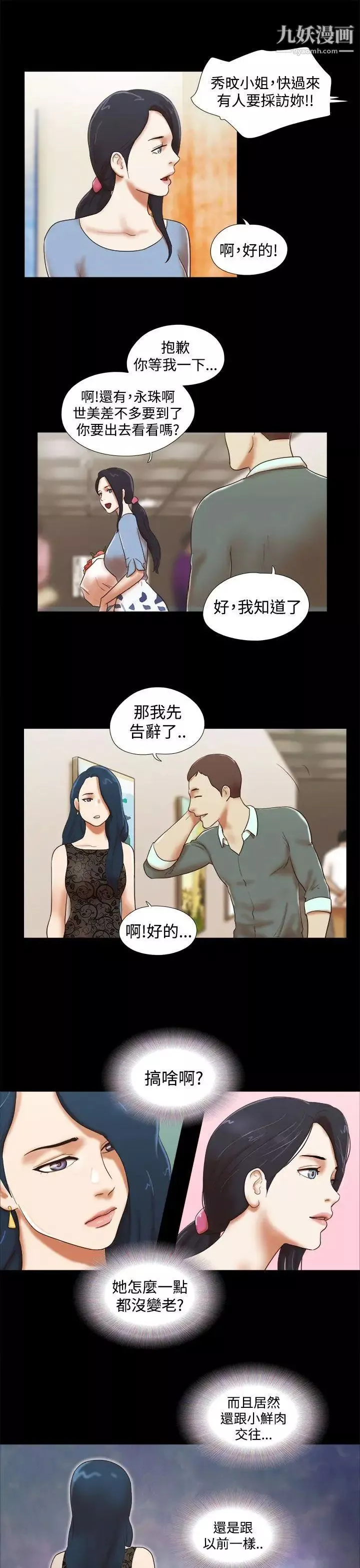 She：我的魅惑女友-第43话-继续抱我 - 图片 15