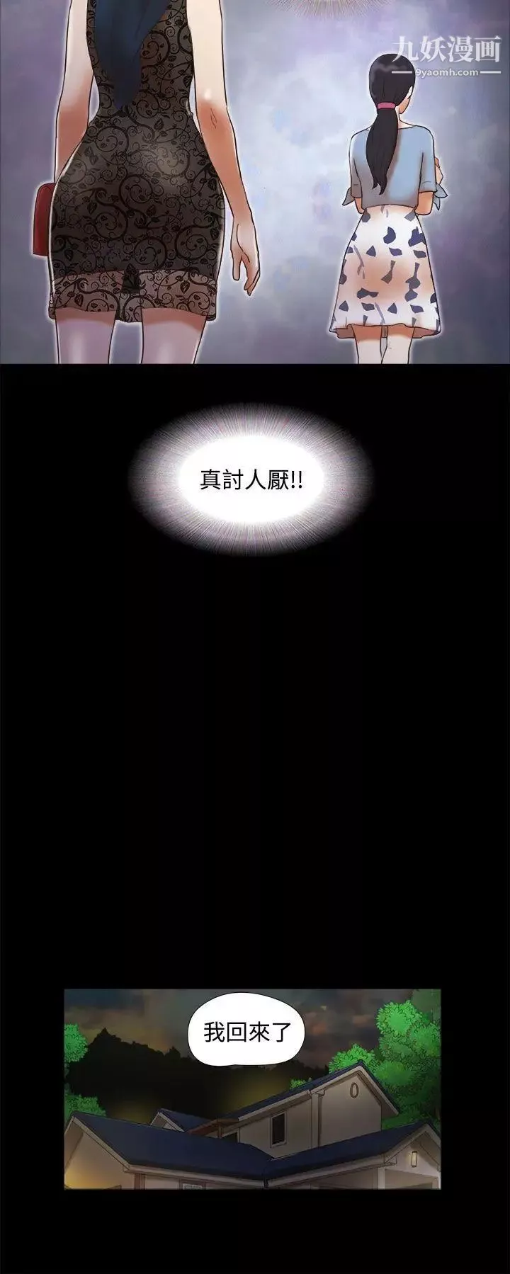 She：我的魅惑女友-第43话-继续抱我 - 图片 16