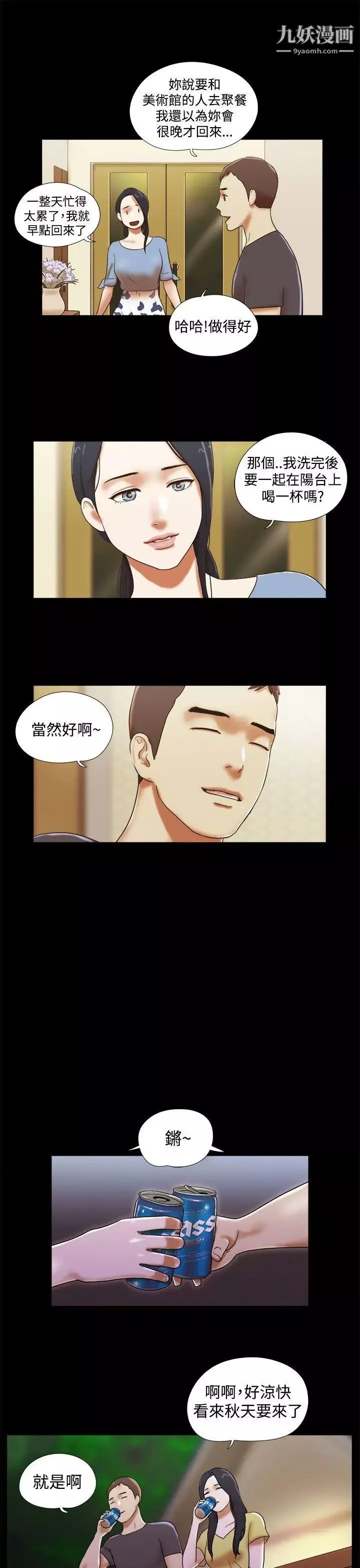She：我的魅惑女友-第43话-继续抱我 - 图片 17
