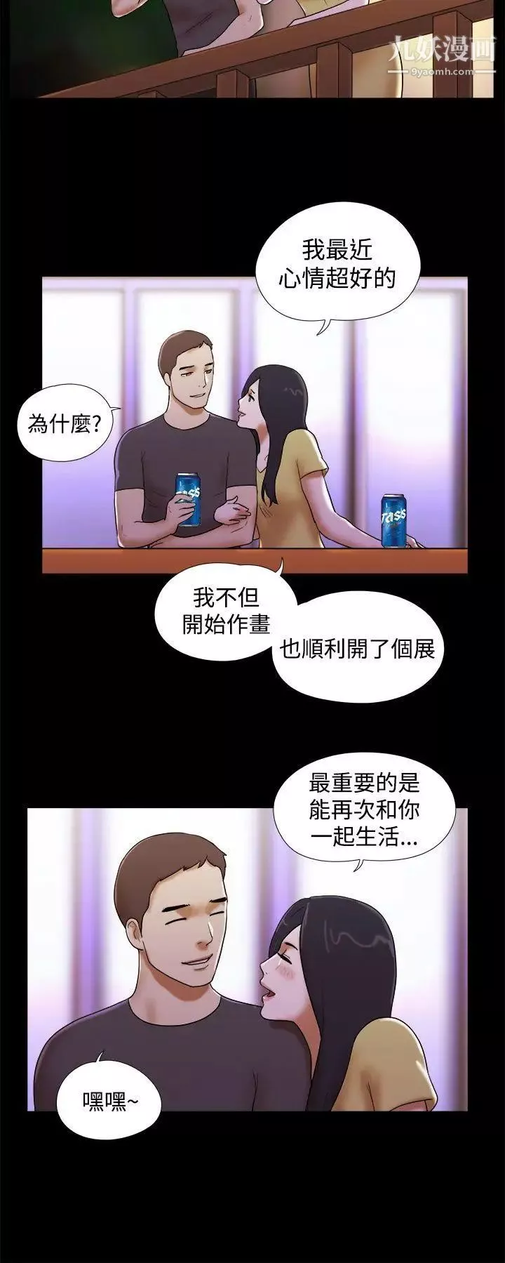She：我的魅惑女友第43話-繼續抱我