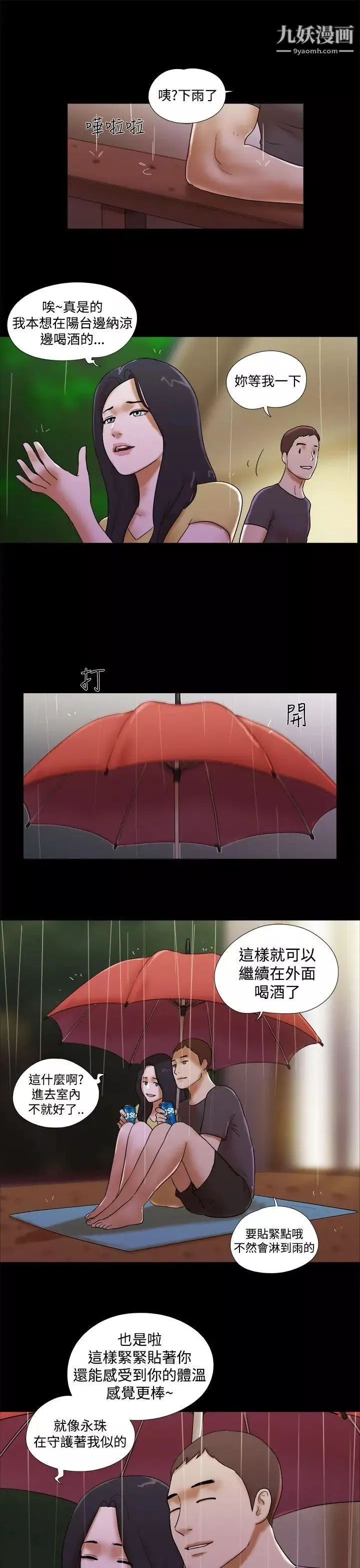 She：我的魅惑女友第43話-繼續抱我