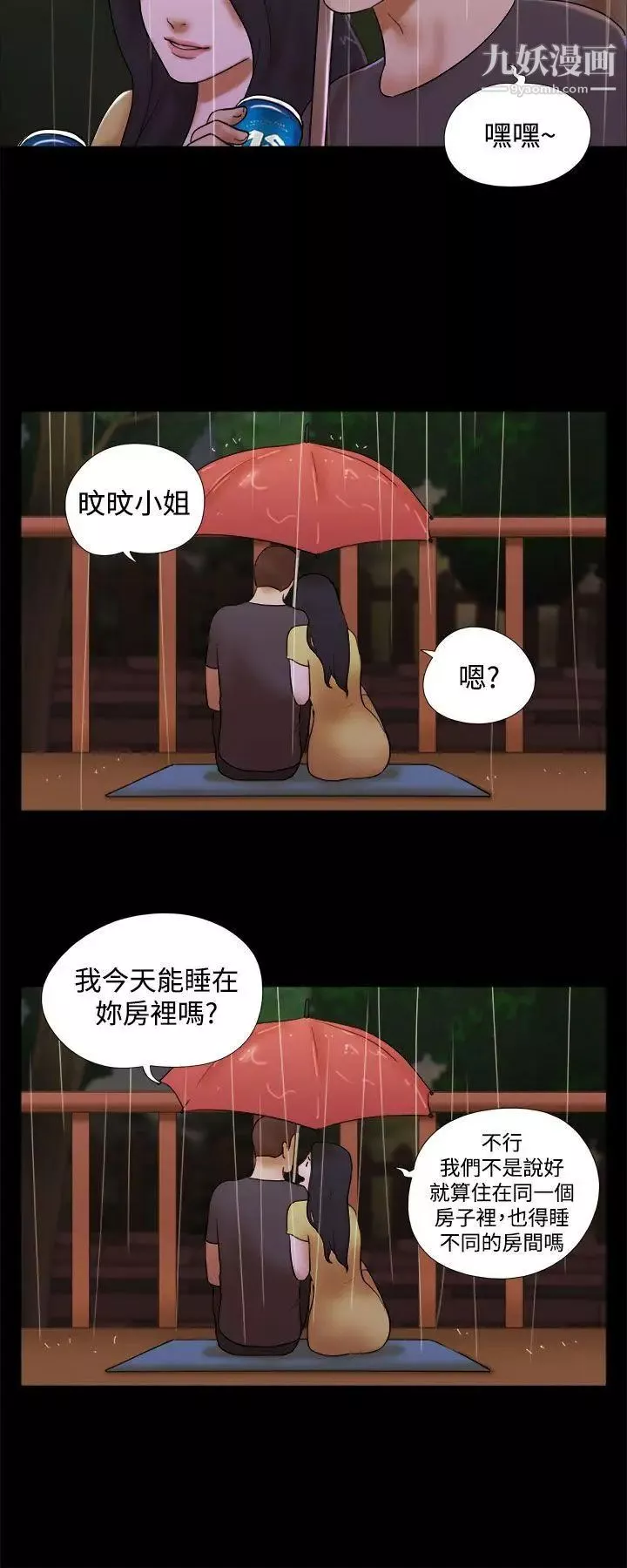She：我的魅惑女友-第43话-继续抱我 - 图片 20