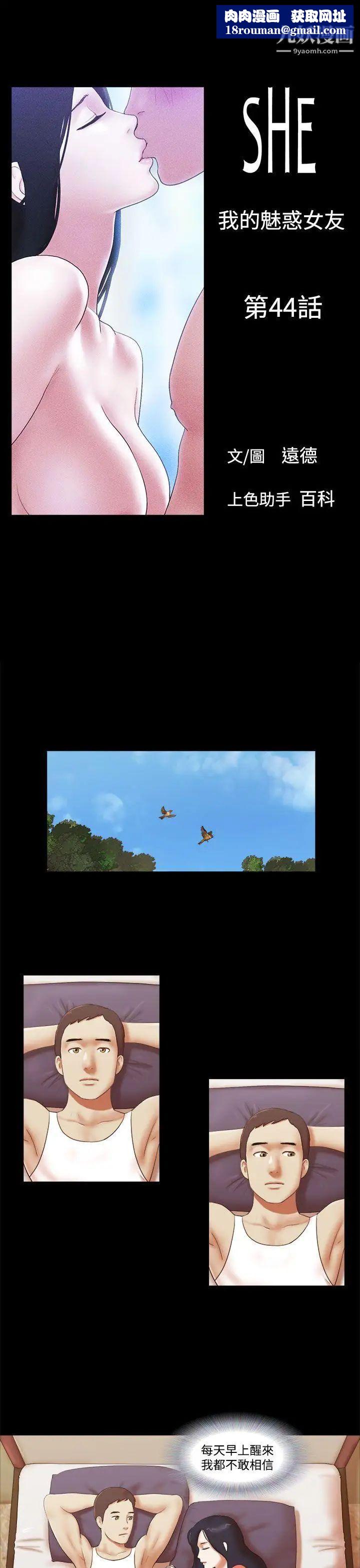 She:我的魅惑女友第44话-好似新婚夫妇