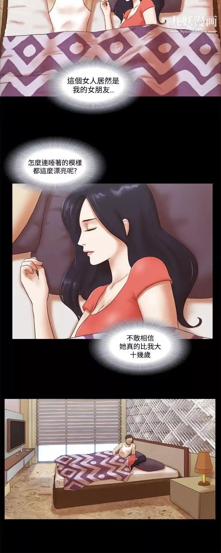 She：我的魅惑女友-第44话-好似新婚夫妇 - 图片 2