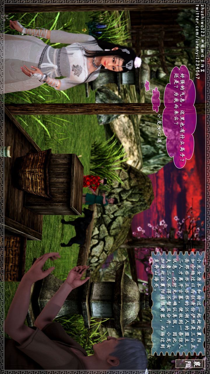 [3D]神雕秘传第18话