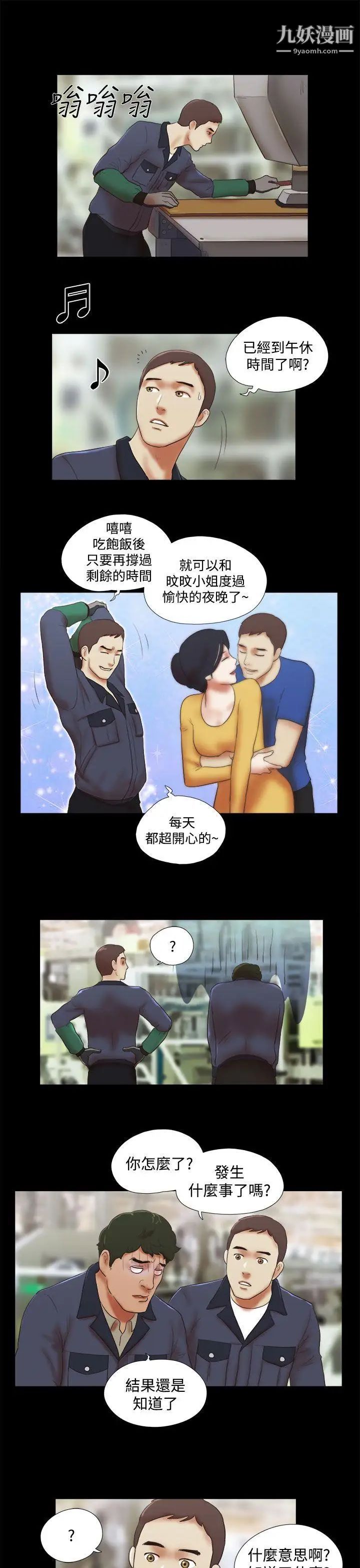 She：我的魅惑女友第44话-好似新婚夫妇