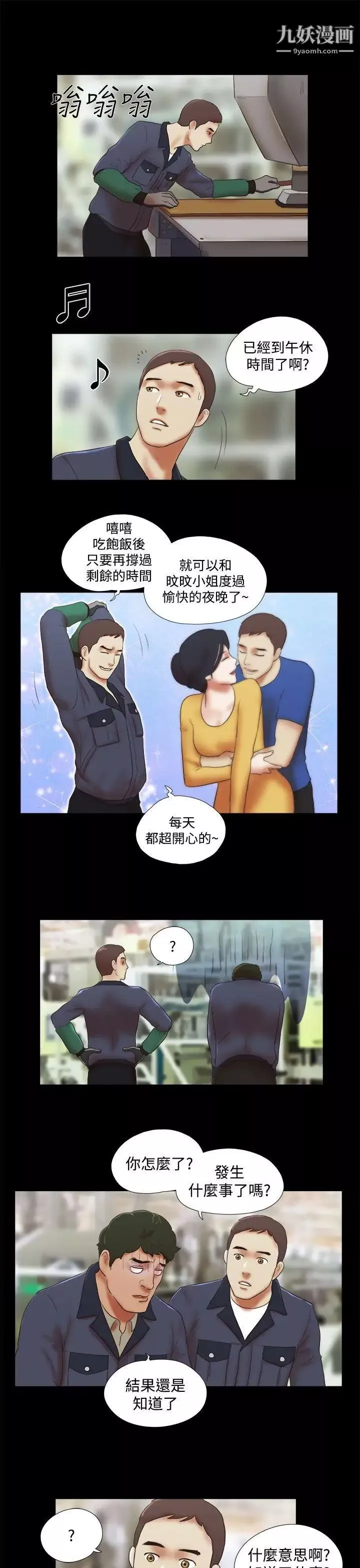 She：我的魅惑女友-第44话-好似新婚夫妇 - 图片 17