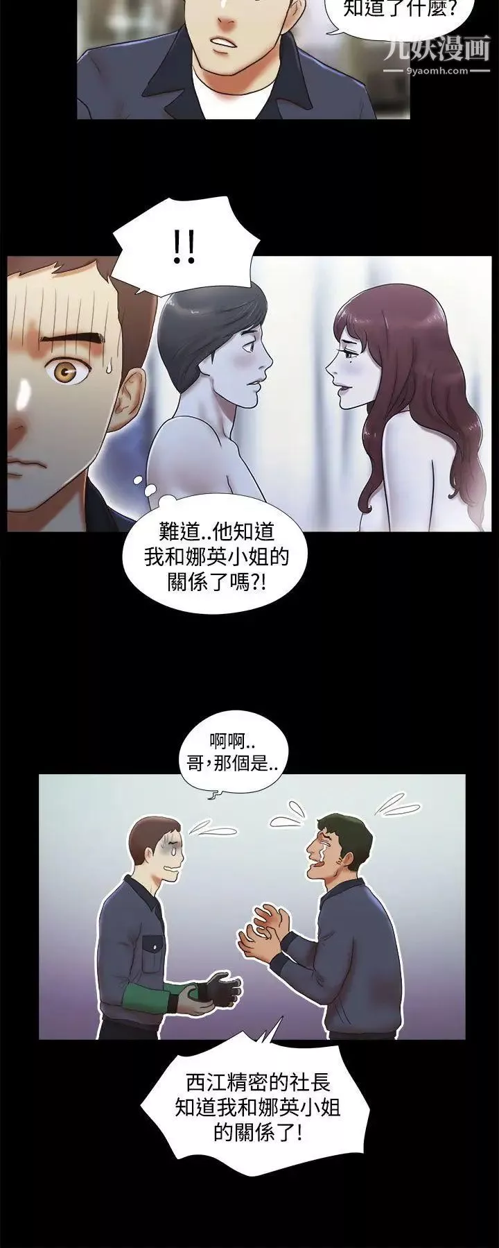 She：我的魅惑女友第44話-好似新婚夫婦