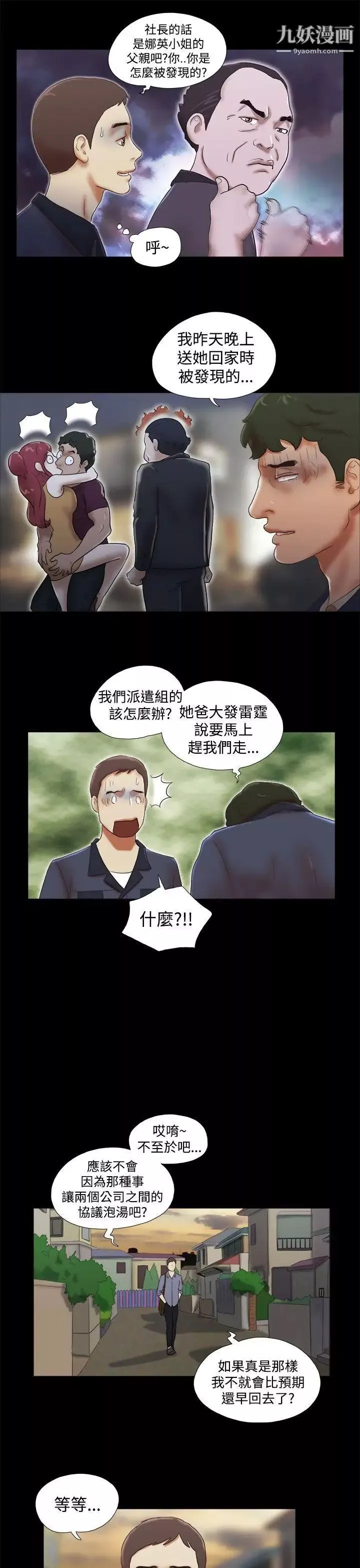 She：我的魅惑女友-第44话-好似新婚夫妇 - 图片 19