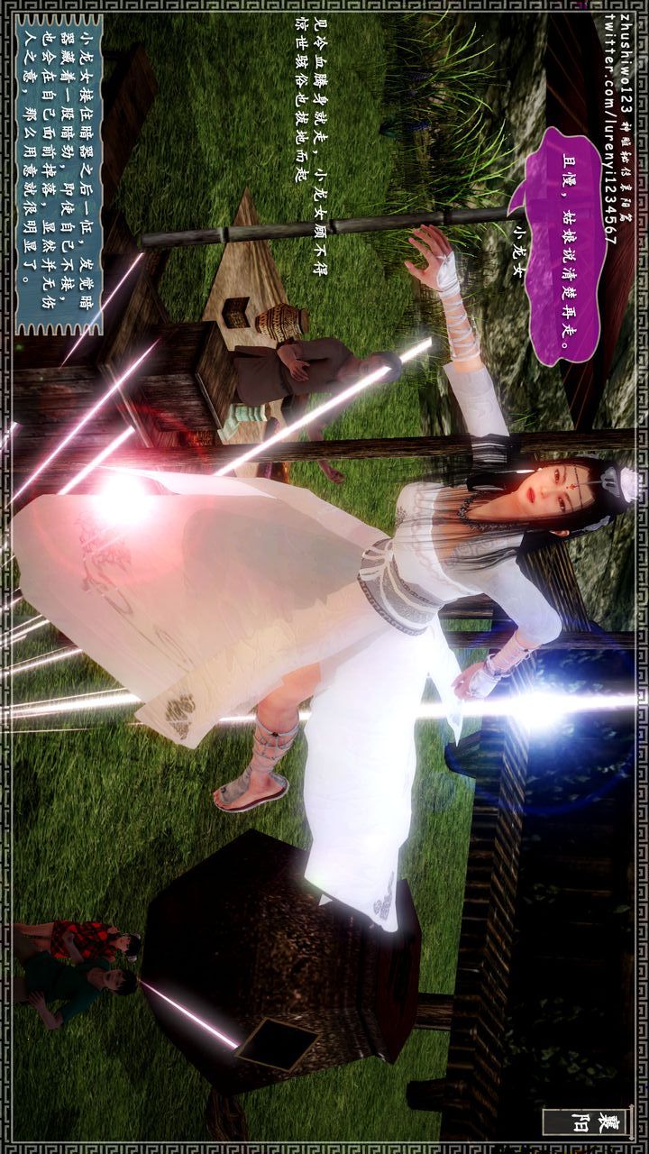 [3D]神雕秘传第18话