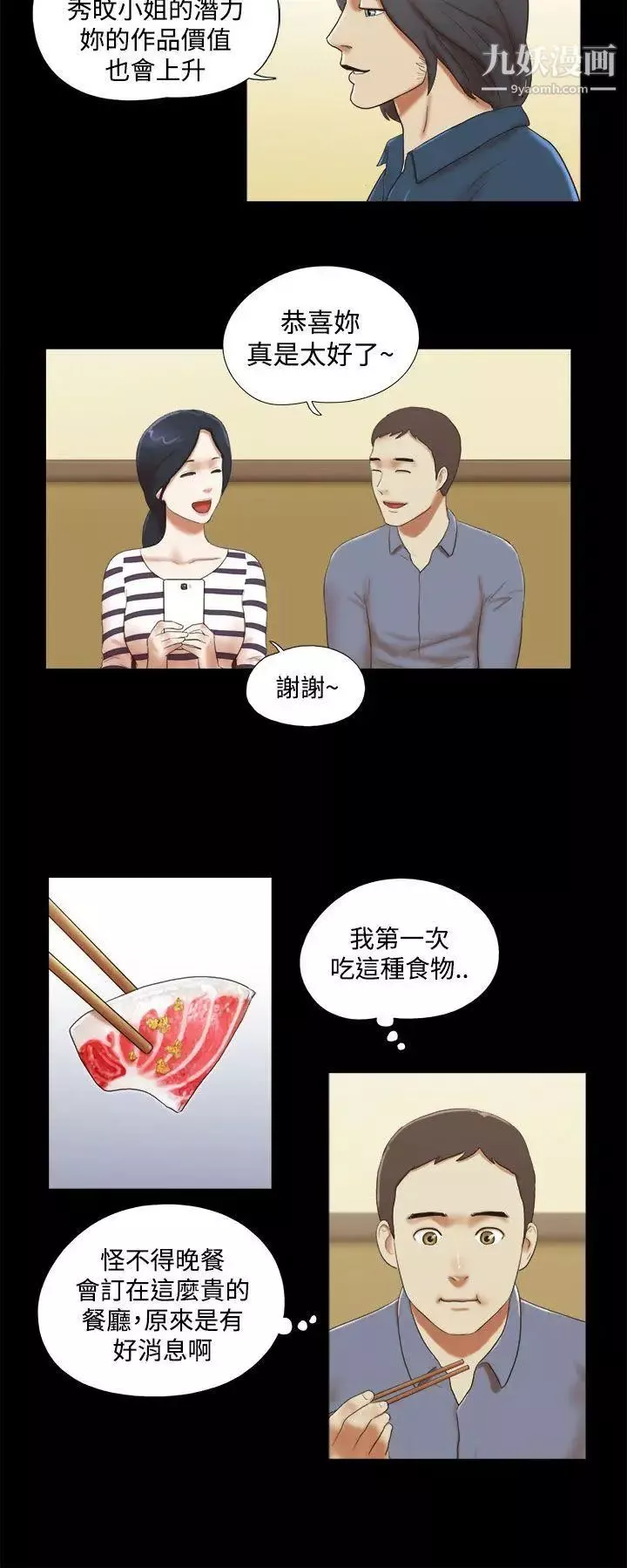 She：我的魅惑女友第45話-一定要心無旁鶩