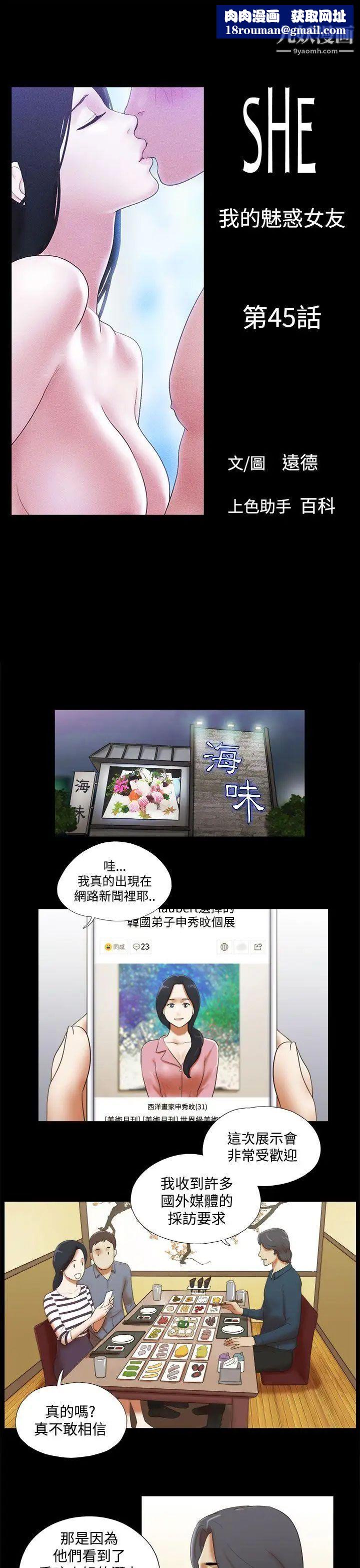 She:我的魅惑女友第45话-一定要心无旁鹜