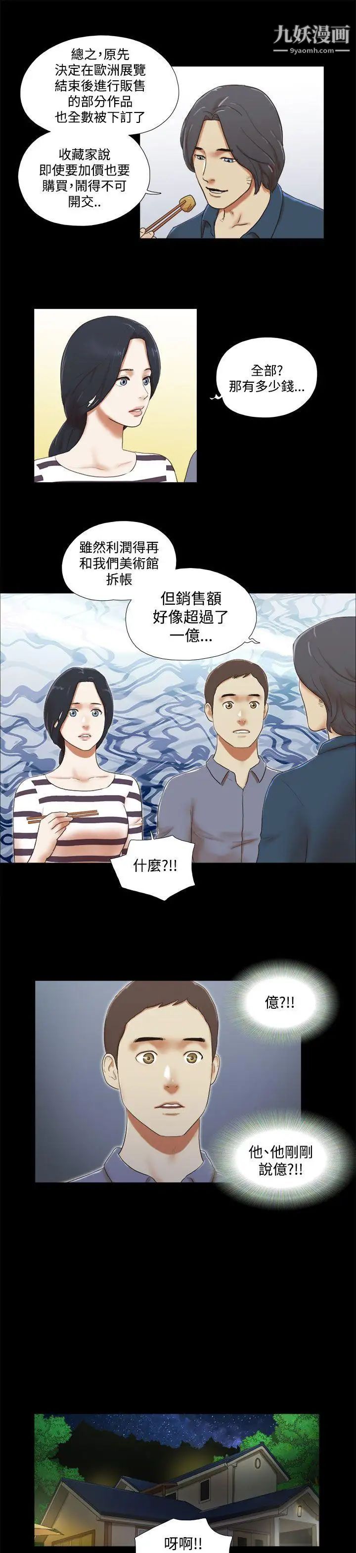 She：我的魅惑女友第45話-一定要心無旁鶩