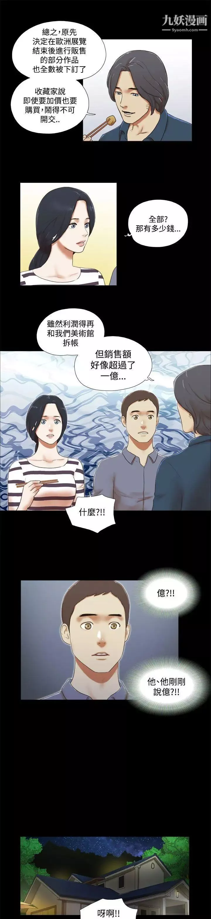 She：我的魅惑女友-第45话-一定要心无旁鹜 - 图片 3