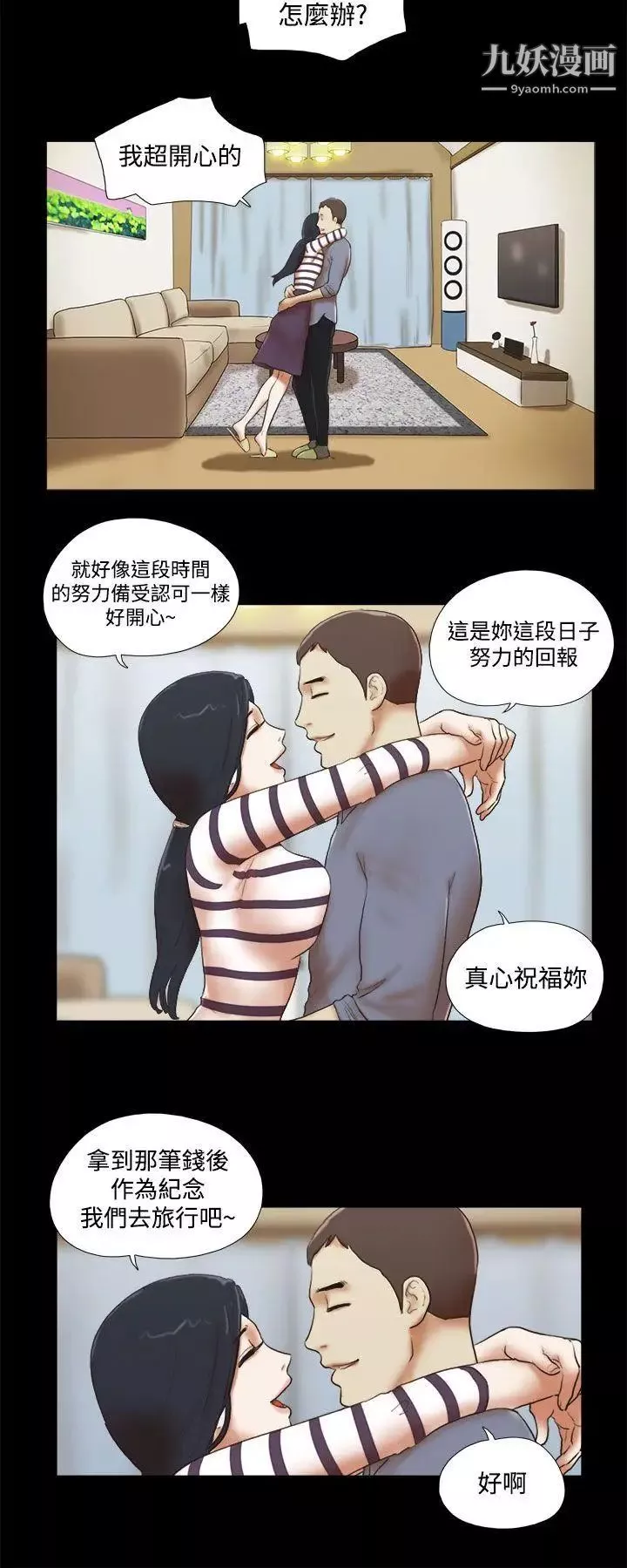 She：我的魅惑女友第45話-一定要心無旁鶩