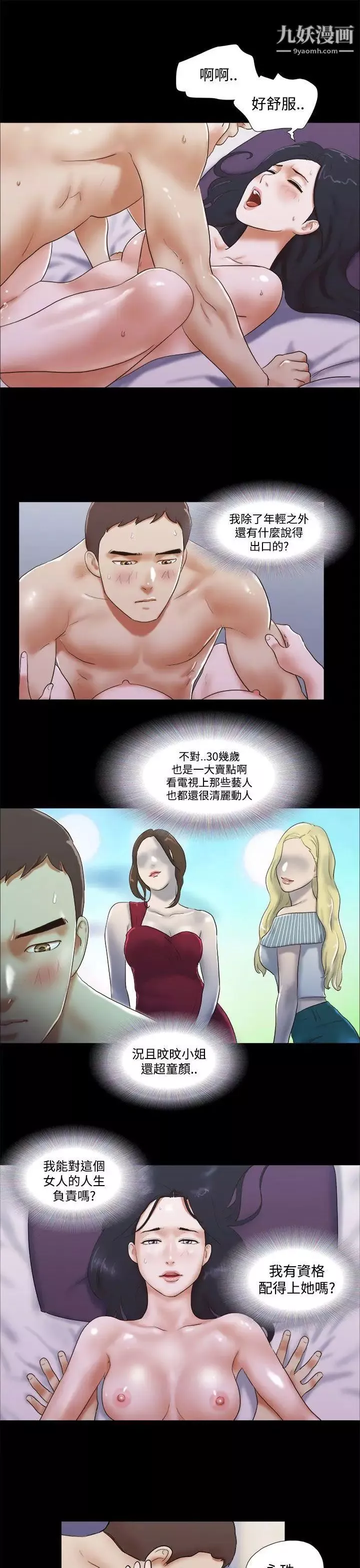 She：我的魅惑女友-第45话-一定要心无旁鹜 - 图片 7