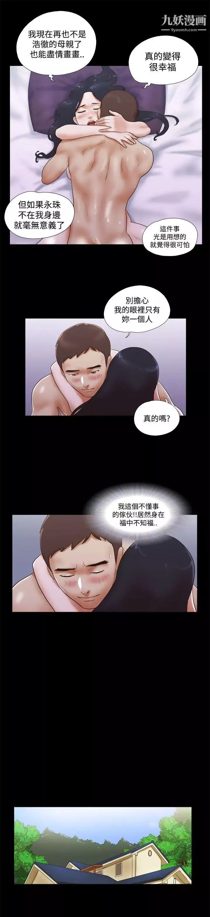 She：我的魅惑女友-第45话-一定要心无旁鹜 - 图片 9