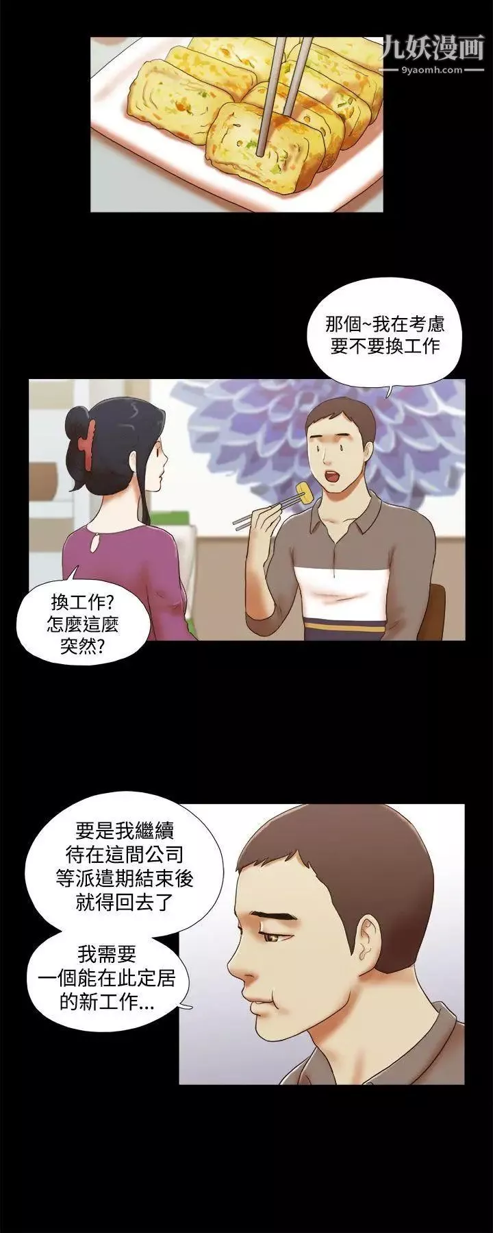 She：我的魅惑女友-第45话-一定要心无旁鹜 - 图片 10