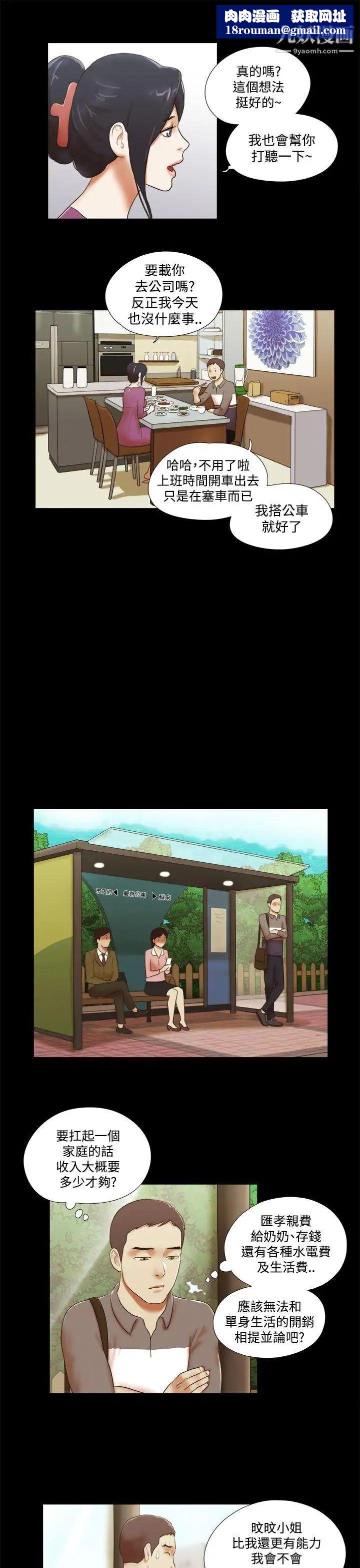 She：我的魅惑女友第45话-一定要心无旁鹜