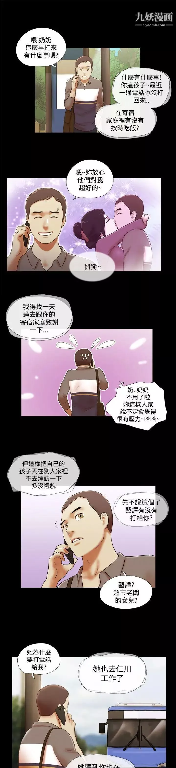 She：我的魅惑女友-第45话-一定要心无旁鹜 - 图片 13