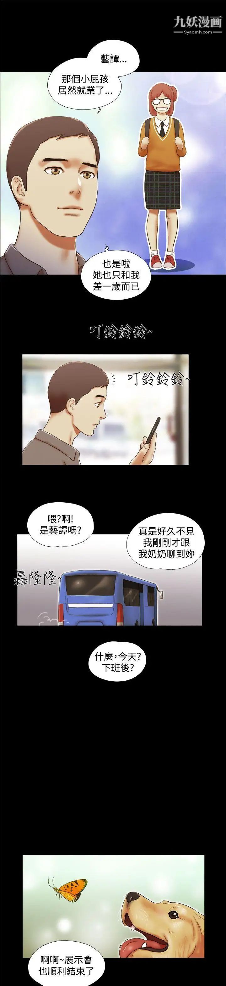 She：我的魅惑女友第45话-一定要心无旁鹜