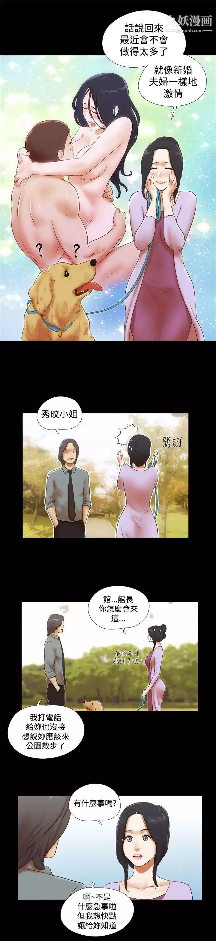She：我的魅惑女友-第45话-一定要心无旁鹜 - 图片 17