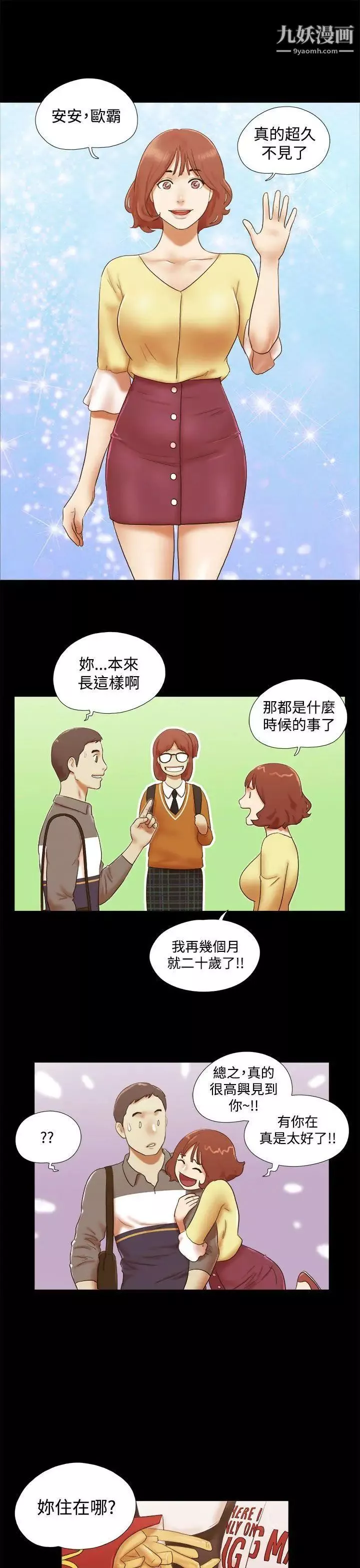 She：我的魅惑女友-第45话-一定要心无旁鹜 - 图片 19