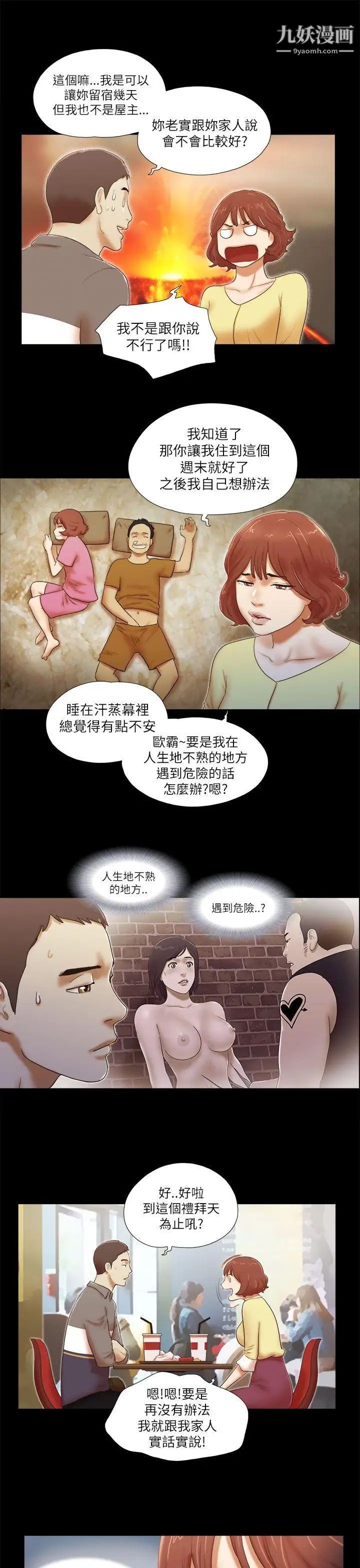 She:我的魅惑女友第46话-高中生的请託
